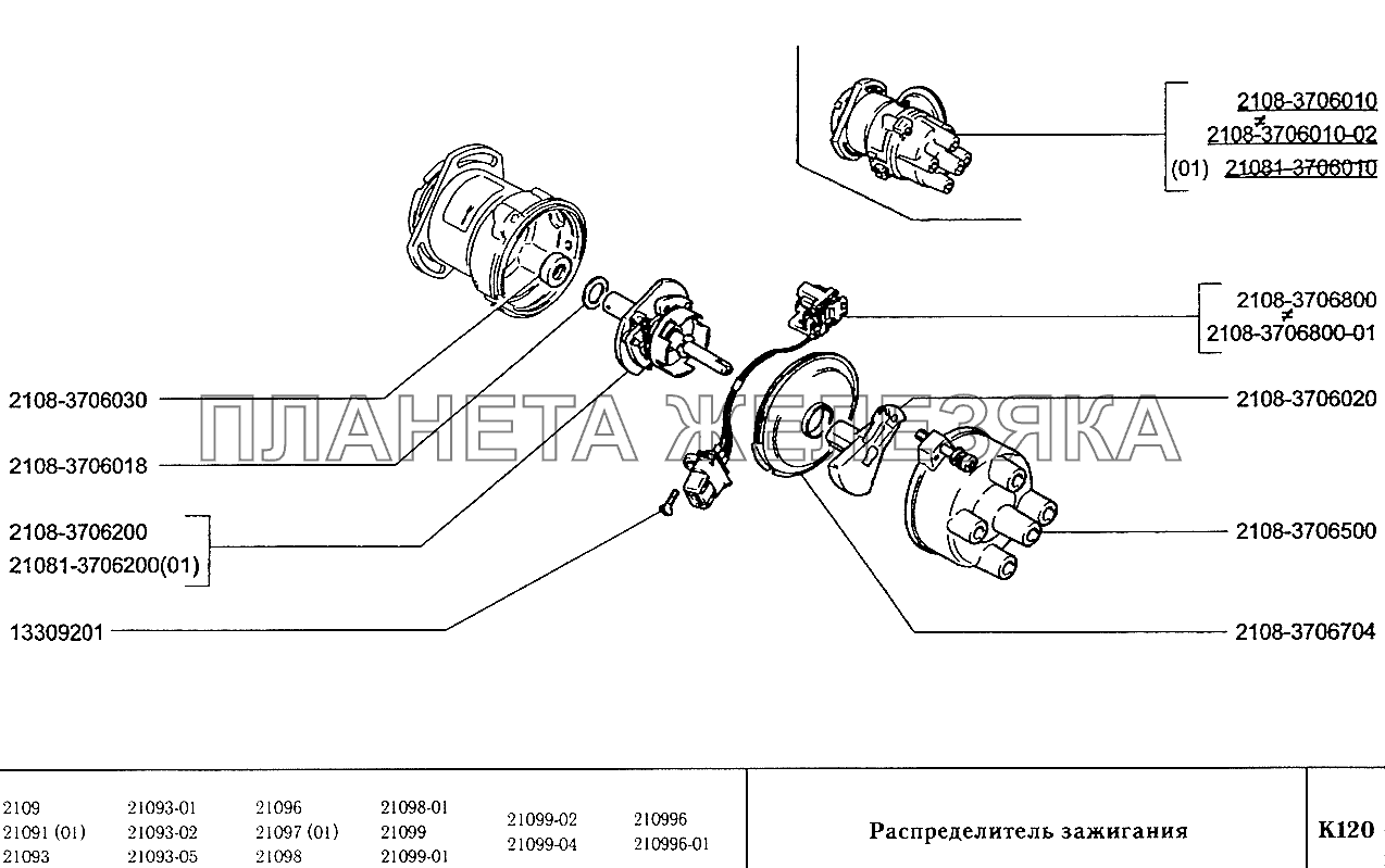 Распределитель зажигания ВАЗ-2109